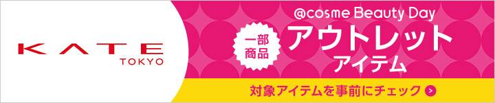 ケイト アウトレットアイテム一覧