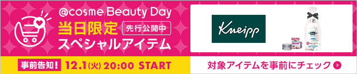KNEIPP(クナイプ)のスペシャルアイテム一覧
