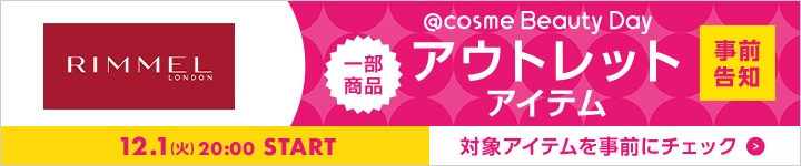 リンメル アウトレットアイテム一覧