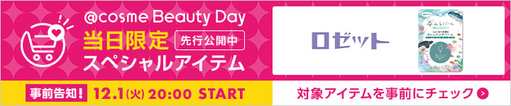 ロゼットのスペシャルアイテム一覧