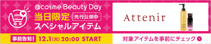 アテニアのスペシャルアイテム一覧