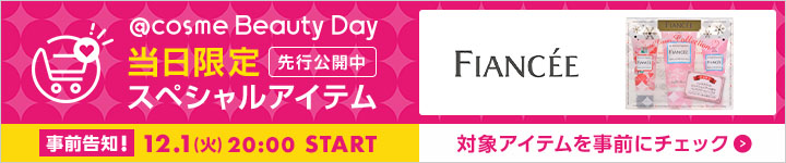 フィアンセのスペシャルアイテム一覧
