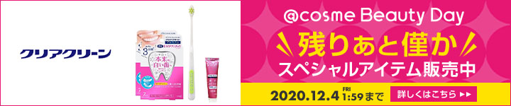 クリアクリーンのスペシャルアイテム