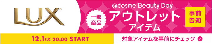 ラックス アウトレットアイテム一覧