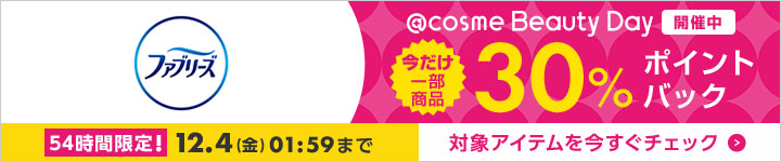 ファブリーズ 30%ポイントバック一覧