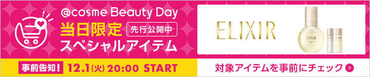 エリクシールのスペシャルアイテム一覧
