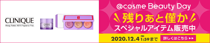 クリニークのスペシャルアイテム
