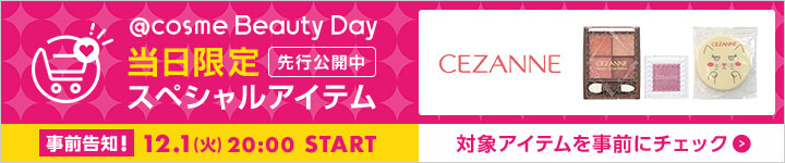 セザンヌのスペシャルアイテム一覧