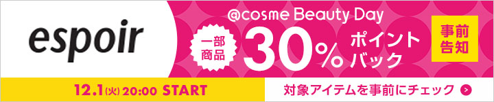 espoir(エスプア) 30%ポイントバックアイテム一覧