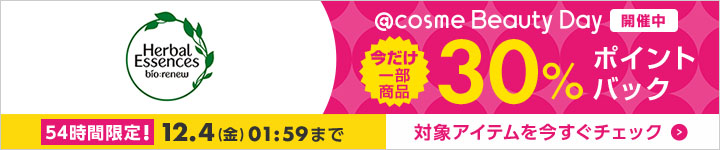 ハーバルエッセンス 30%ポイントバック一覧