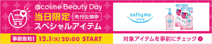 ソフティモのスペシャルアイテム