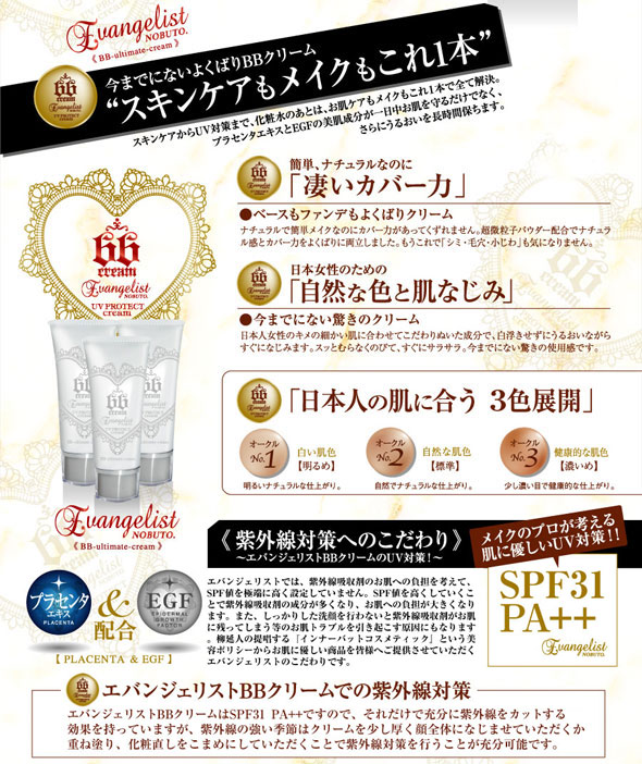 エバンジェリスト Bbクリーム エバンジェリスト Bbクリーム ベースメイク の通販 Cosme公式通販 Cosme Shopping