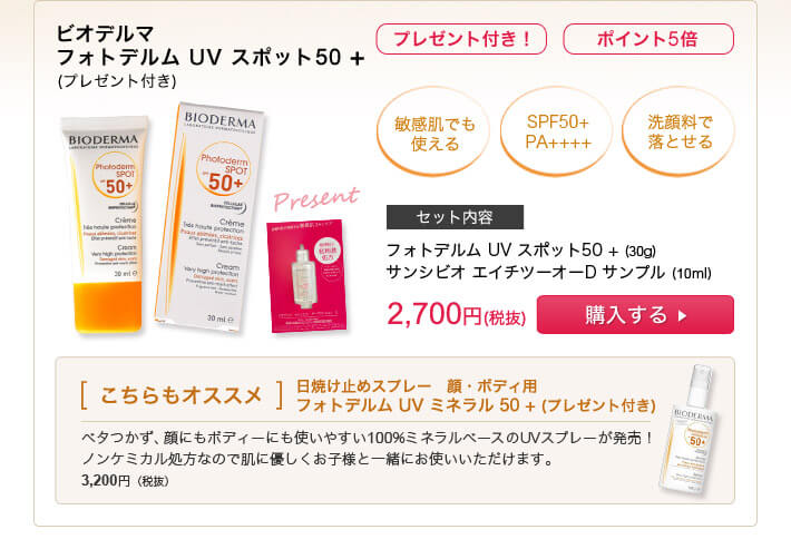 フォトデルムUVスポット50+