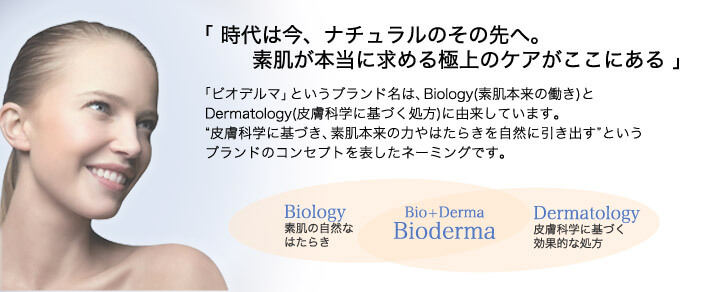 時代は今、ナチュラルのその先へ。素肌が本当に求める極上のケアがここにある