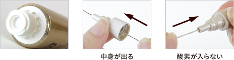 中身が出る・酸素が入らない