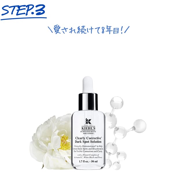 キールズ DS クリアリーブライト エッセンス / KIEHL'S SINCE 1851