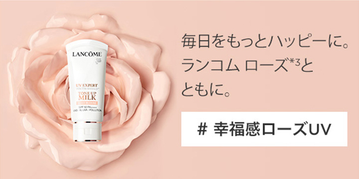 することにしました LANCOME アプソリュ化粧水 トーンアップローズ