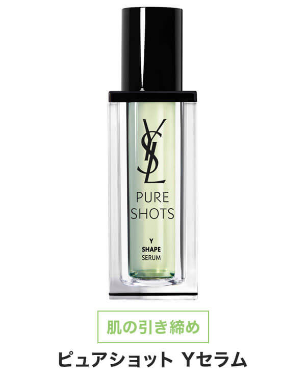 【アワード47冠】YSL No.1美容液