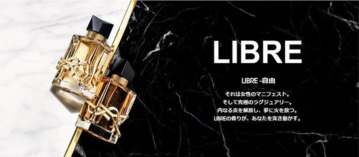 YSL史上最も力強く、深く香るLIBREコレクション 自由を身にまとうジェンダーレスなフローラルラベンダーな香り