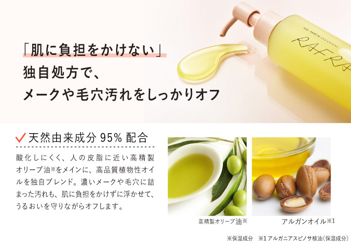 「肌に負担を掛けない」独自処方で、メークや毛穴汚れをしっかりオフ