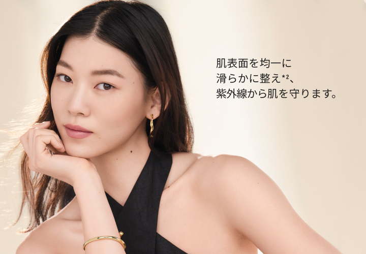 肌表面を均一に滑らかに整え、紫外線、大気の汚れやブルーライトから肌を守ります。