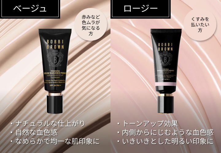 ベージュ 赤みなど色ムラが気になる方 / ロージー くすみを払いたい方