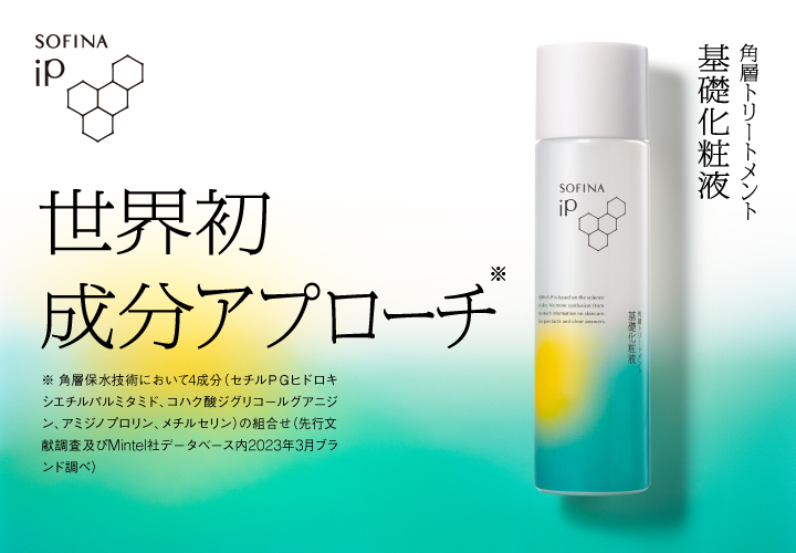 世界初 成分アプローチ 角層トリートメント 基礎化粧液