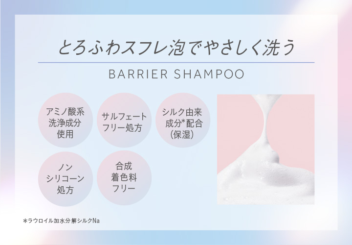 とろふわスフレ泡でやさしく洗う