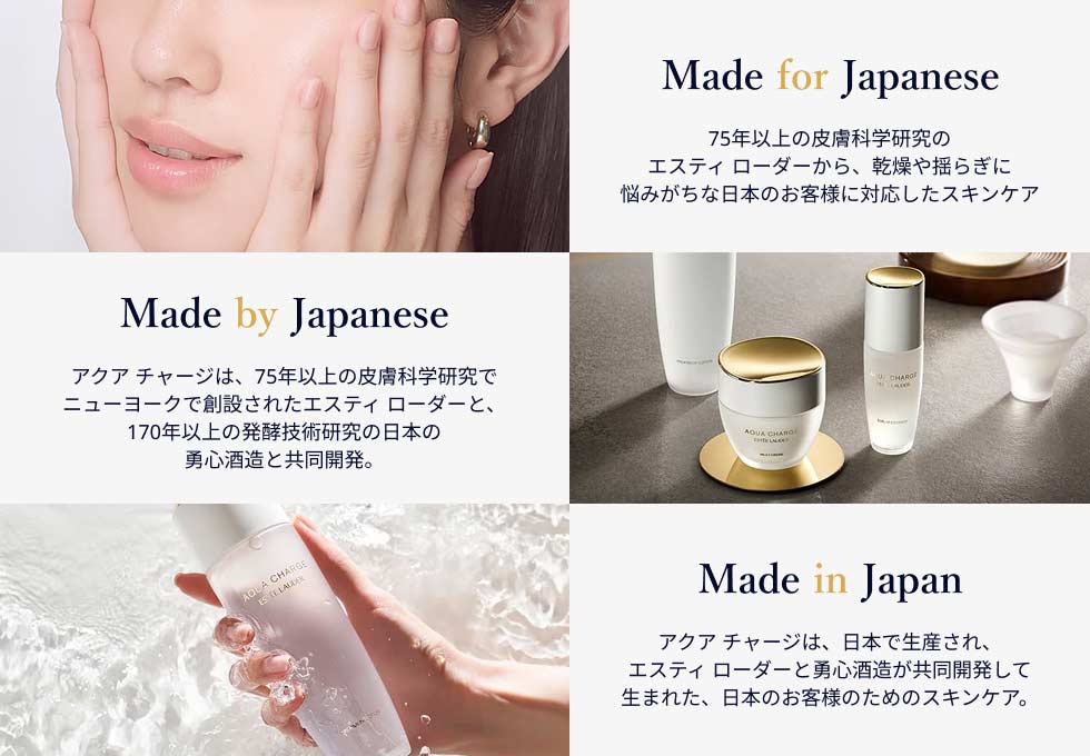 エスティ ローダーが日本人の肌のために開発