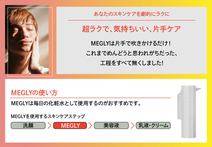 超ラクで、気持ちいい、片手ケア