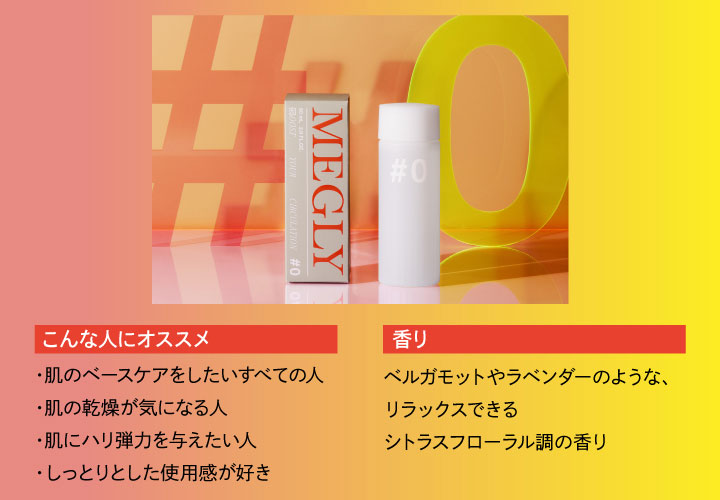 オールスキンタイプのベースケア化粧水「#0」のイメージ画像