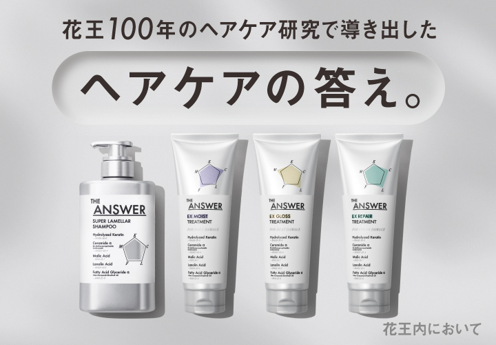花王100年のヘアケア研究で導き出した、ヘアケアの答え*1