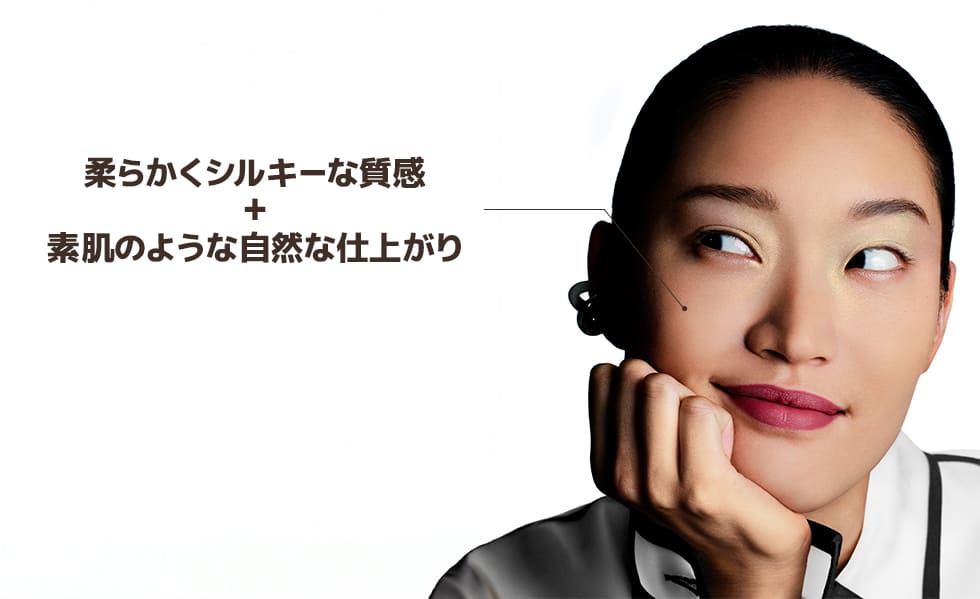 一塗りで叶えるヴェール肌