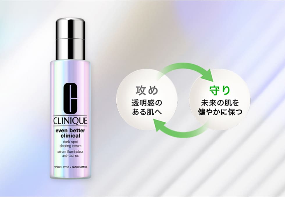 攻めと守りのアプローチで透明感の循環をつくる