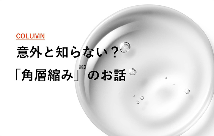 意外と知らない?肌の「やわらかさ」につながる話