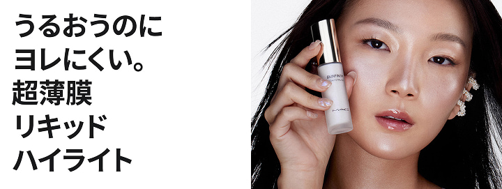 うるおうのにヨレにくい。超薄膜リキッドハイライト