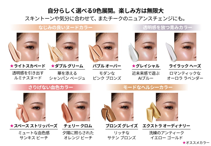 自分らしく選べる9色展開。楽しみ方は無限大