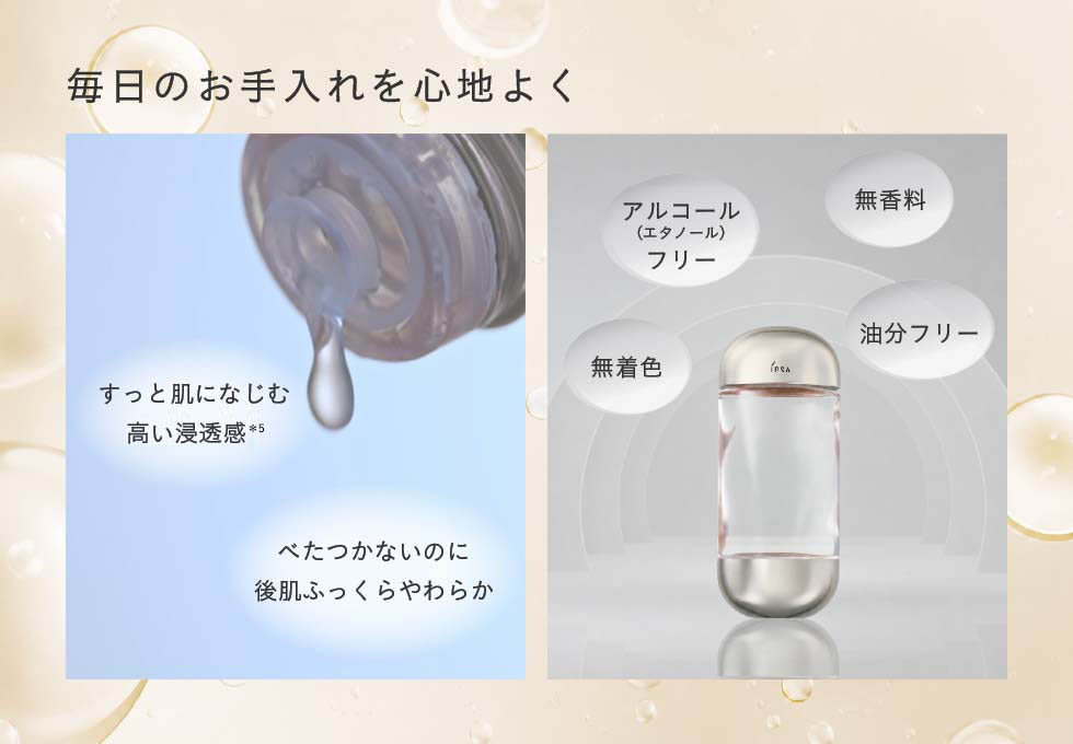 毎日のお手入れを心地よく