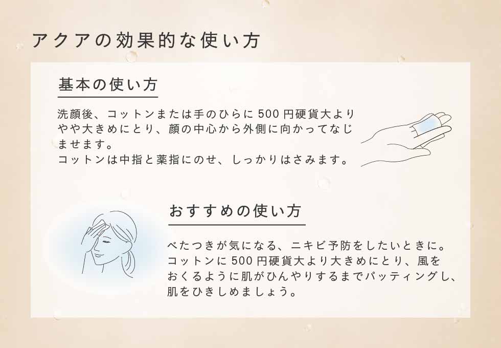 アクアの効果的な使い方