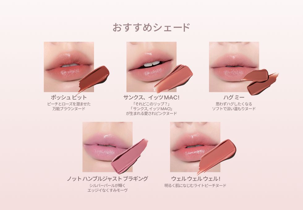 唇が垢抜ける、全35シェード