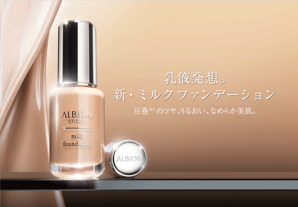 アルビオン スタジオ ミルク ファンデーション / アルビオン(クリーム