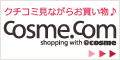 @cosme shopping（アットコスメショッピング）