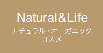 @cosme SHOPPING Natural&Life（アットコスメショッピングナチュラルアンドライフ）