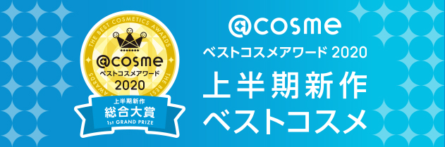 アットコスメ ベストコスメページ