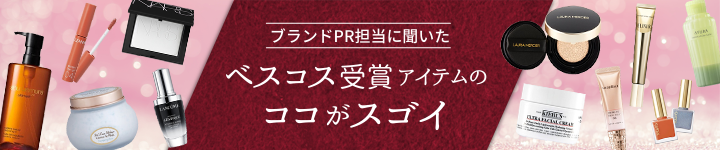 ベストコスメ2021 受賞アイテムのココがスゴイ！