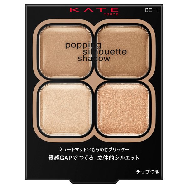 ポッピングシルエットシャドウ