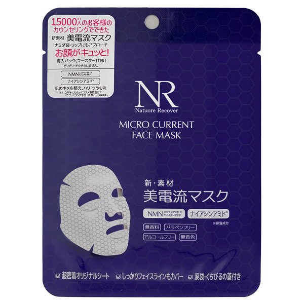 美電流マスク(MICRO CURRENT FACE MASK)