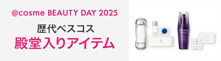 歴代ベスコス殿堂入りアイテム