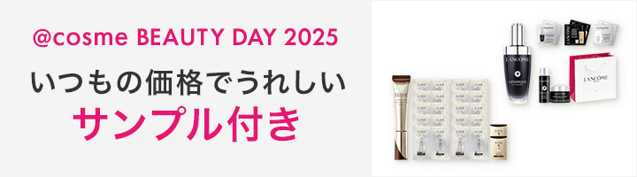 いつもの価格でうれしいサンプル付き