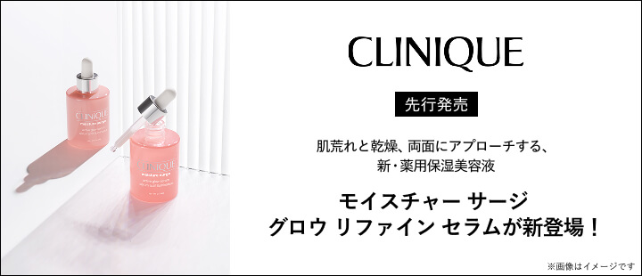 クリニーク
